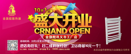 金旗艦鞏義工廠店盛大開業